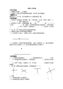 【同步導(dǎo)學(xué)案】西師大版數(shù)學(xué)四年級上冊 26 《相交》  導(dǎo)學(xué)案（無答案）