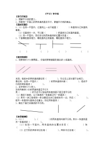【同步導(dǎo)學(xué)案】西師大版數(shù)學(xué)四年級上冊 27 《平行》 導(dǎo)學(xué)案（無答案）