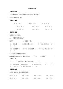 【同步導(dǎo)學(xué)案】西師大版數(shù)學(xué)四年級上冊 31 《口算》導(dǎo)學(xué)案（無答案）