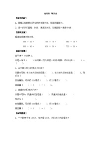 【同步導(dǎo)學(xué)案】西師大版數(shù)學(xué)四年級上冊 32 《估算》導(dǎo)學(xué)案（無答案）