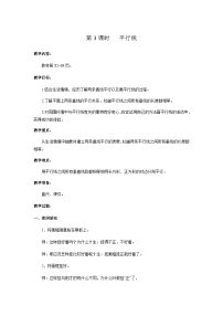 【同步教案】冀教版數(shù)學(xué)四年級上冊--第七單元第3課時 教案