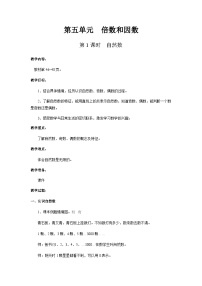 【同步教案】冀教版數(shù)學(xué)四年級上冊--第五單元第1課時 教案