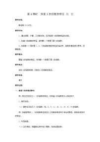 【同步教案】冀教版數(shù)學(xué)四年級上冊--第五單元第4課時 教案