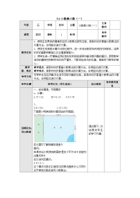 【同步教案】蘇教版數(shù)學五年級上冊--5.6小數(shù)乘小數(shù)（一） 教案（表格式）