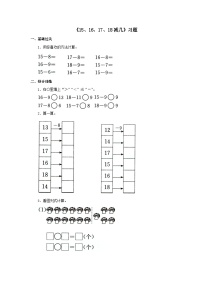 【同步练习】冀教版数学一年级上册--第九单元《15、16、17、18减几》一课一练（含答案）