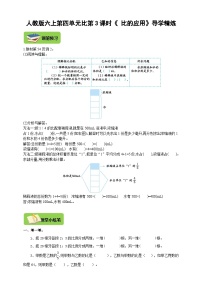 人教版六年級(jí)上冊(cè)4 比優(yōu)質(zhì)第3課時(shí)學(xué)案