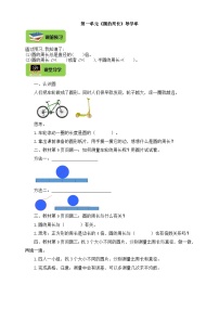 北師大版六年級(jí)上冊(cè)4 圓的周長(zhǎng)精品學(xué)案