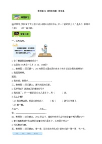 北師大版六年級(jí)上冊(cè)3 營(yíng)養(yǎng)含量精品學(xué)案