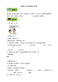 北師大版六年級(jí)上冊(cè)4 這月我當(dāng)家優(yōu)秀導(dǎo)學(xué)案