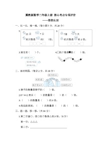 【綜合訓練】冀教版數學二年級上冊-- 核心考點練習：倍的認識（含答案）