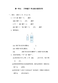 小學一 升和毫升優(yōu)秀習題