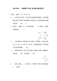 數(shù)學七 垂線和平行線精品課堂檢測