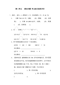 小學數(shù)學三 解決問題精品課后測評