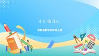 小學(xué)數(shù)學(xué)蘇教版四年級上冊四 統(tǒng)計表和條形統(tǒng)計圖（一）精品課件ppt