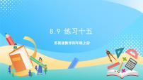 小學(xué)數(shù)學(xué)蘇教版四年級上冊八 垂線與平行線完美版ppt課件