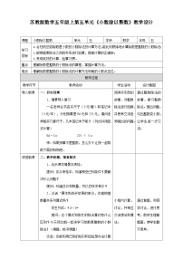 數(shù)學五年級上冊五 小數(shù)乘法和除法教學設計及反思