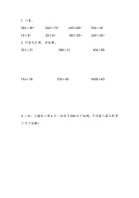小學(xué)數(shù)學(xué)蘇教版四年級(jí)上冊(cè)二 兩、三位數(shù)除以兩位數(shù)評(píng)優(yōu)課ppt課件
