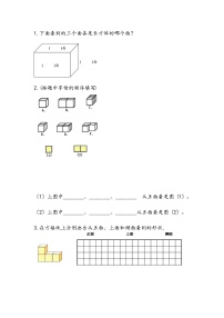 小學(xué)數(shù)學(xué)蘇教版四年級(jí)上冊(cè)三 觀察物體精品ppt課件