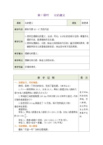 小學(xué)數(shù)學(xué)人教版六年級(jí)上冊(cè)4 比教學(xué)設(shè)計(jì)