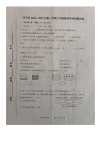 河北省唐山市开平区2022-2023学年三年级上学期期末终结性测试数学试卷