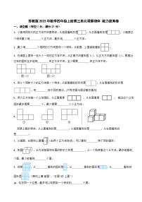數(shù)學(xué)四年級(jí)上冊(cè)三 觀察物體當(dāng)堂檢測(cè)題