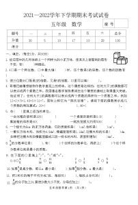河南省许昌市襄城县2021-2022学年五年级下学期数学期末考试试卷