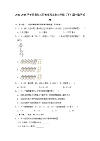 2022-2023学年河南省三门峡市灵宝市三年级（下）期末数学试卷