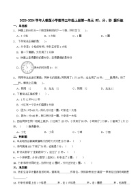 人教版三年级上册1 时、分、秒巩固练习