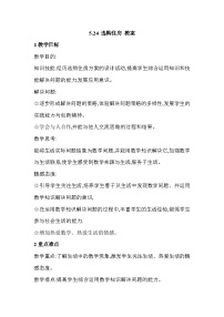 浙教版24、選購住房公開課教學設計