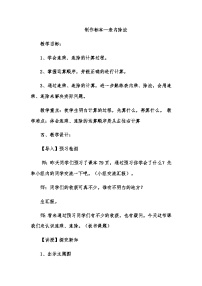 二年級上數(shù)學(xué)教案制作標(biāo)本 表內(nèi)除法_青島版