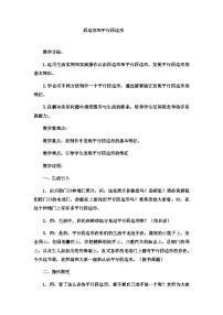 二年级下数学教案四边形的认识探索四边形和平行四边形 4_冀教版