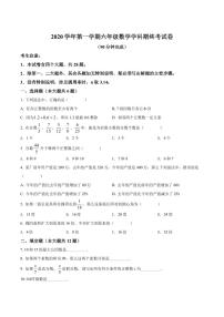 精品解析：上海市普陀区2020-2021学年六年级上学期期末数学试题