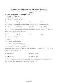 精品解析：上海市普陀区某校2021-2022学年六年级上学期期末测试数学试题
