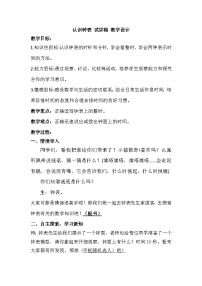 人教版一年級上冊7 認(rèn)識鐘表教案設(shè)計(jì)