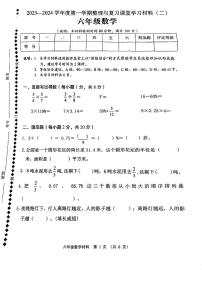 广东省佛山市顺德区美辰学校2023-2024学年六年级上学期11月月考数学试卷