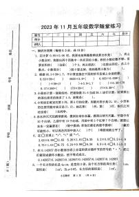 河南省南阳市宛城区2023-2024学年五年级上学期11月期中数学试题