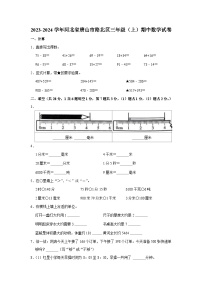 河北省唐山市路北区2023-2024学年三年级上学期期中数学试卷