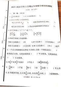 山东省泰安市东平县2023-2024学年五年级上学期11月期中数学试题