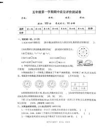 河北省唐山市丰润区2023-2024学年五年级上学期11月期中数学试题