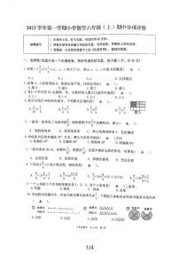浙江省温州市龙湾区2023-2024学年六年级上学期期中考试数学试题