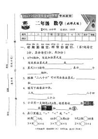河北省邯郸市临漳县2023-2024学年二年级上学期期中考试数学试题