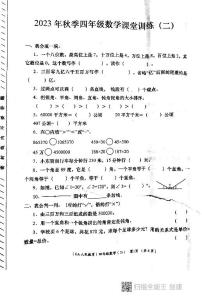 陕西省西安市长安区2023-2024学年四年级上学期期中数学试题
