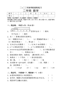 湖南省张家界市慈利县2023-2024学年二年级上学期期中考试数学试题