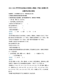 2021-2022学年河北省保定市唐县人教版三年级上册期末考试数学试卷及答案