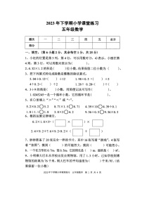 湖南省娄底市涟源市2023-2024学年五年级上学期11月期中数学试题