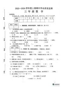 河南省信阳市息县2023-2024学年三年级上学期11月期中数学试题