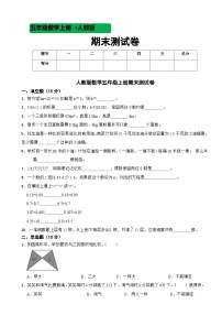 人教版數(shù)學(xué)五年級上冊期末測試卷12