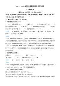 2023-2024学年河南省三门峡市陕州区人教版三年级上册期中考试数学试卷（解析版）
