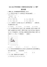 河南省三门峡市灵宝市2023-2024学年五年级上学期期中数学试卷