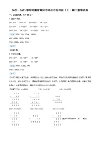 2022-2023学年河南省南阳市邓州市人教版四年级上册期中考试数学试卷（解析版）